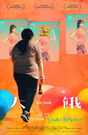 Дорама Неподъемное желание онлайн