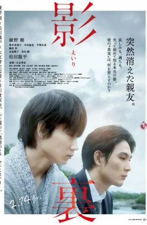 Дорама Обратная сторона тени онлайн