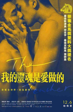 Дорама Учитель онлайн