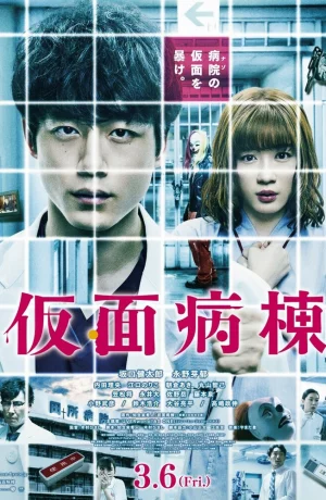 Дорама Псих в маске онлайн