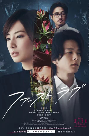 Дорама Первая любовь онлайн