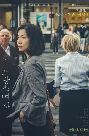 Дорама Француженка онлайн