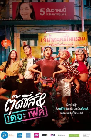 Дорама Тутси и фальшивка онлайн