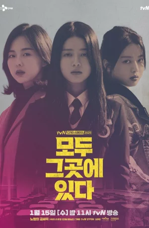 Дорама Все там онлайн