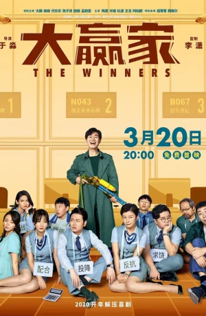 Дорама Победители онлайн