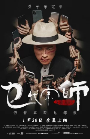 Дорама Великий великий мастер онлайн