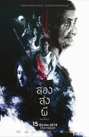 Дорама Присутствие онлайн