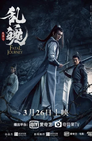 Дорама Роковое путешествие онлайн