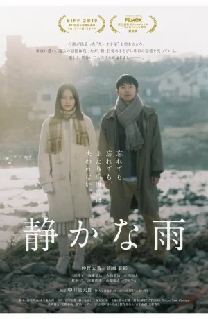 Дорама Беззвучный дождь онлайн