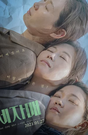 Дорама Три сестры онлайн