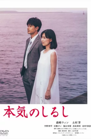 Дорама Настоящее онлайн