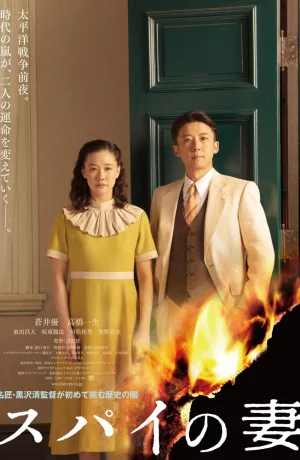 Дорама Жена шпиона онлайн