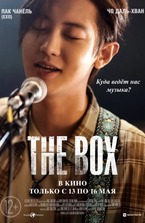 Дорама Коробка онлайн