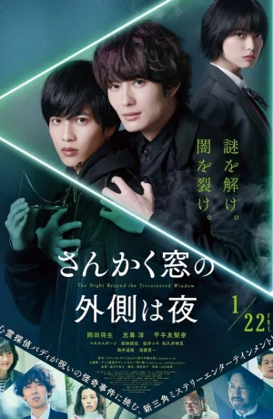 Дорама Ночь по ту сторону треугольного окна онлайн