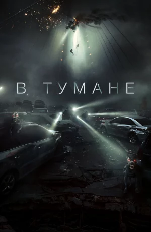 Дорама Проект «Тишина» онлайн