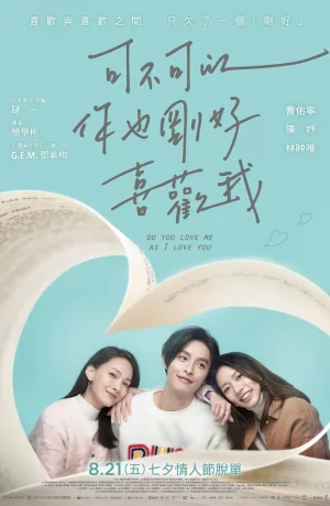 Дорама Ты любишь меня, как я тебя? онлайн