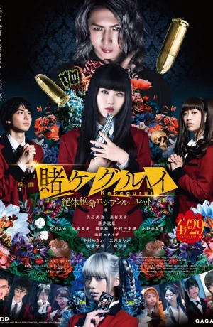 Дорама Безумный азарт 2. Фильм онлайн