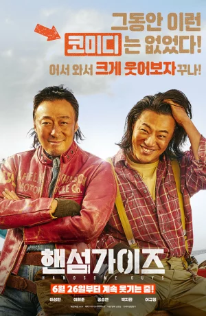 Дорама Красавчики онлайн