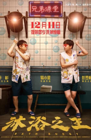 Дорама Банщик онлайн