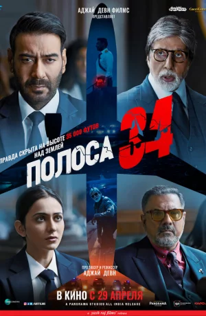 Дорама Полоса 34 онлайн