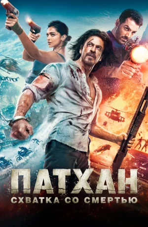 Дорама Патхан онлайн