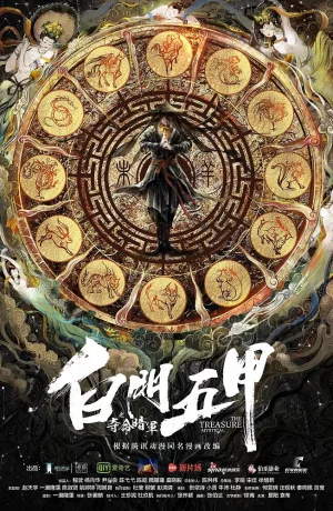 Дорама Мистическое сокровище онлайн