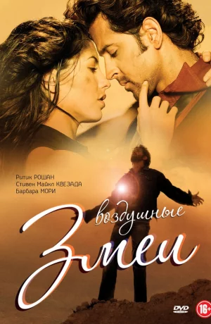Дорама Воздушные змеи онлайн