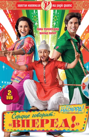 Дорама Сердце говорит: «Вперед»! онлайн