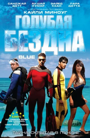 Дорама Голубая бездна онлайн