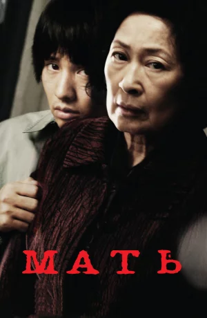 Дорама Мать онлайн