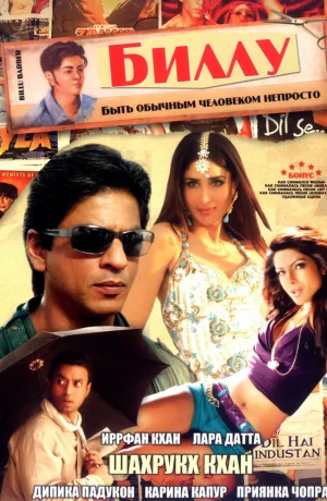 Дорама Биллу онлайн