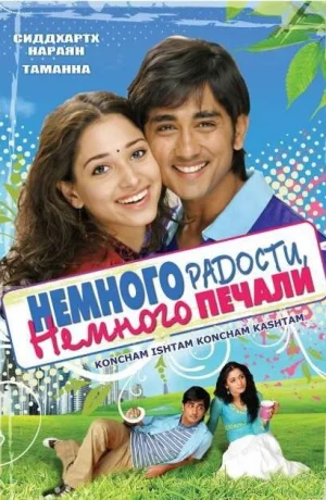 Дорама Немного радости, немного печали онлайн
