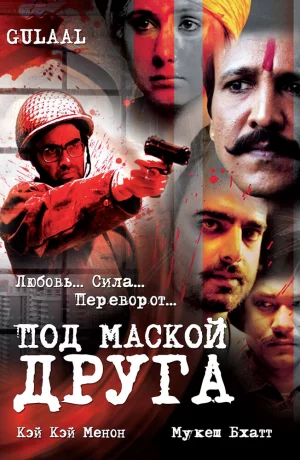 Дорама Под маской друга онлайн