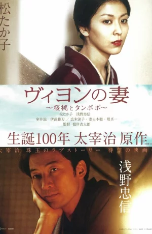 Дорама Жена Вийона онлайн