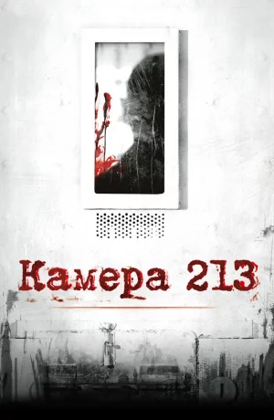 Дорама Камера 213 онлайн