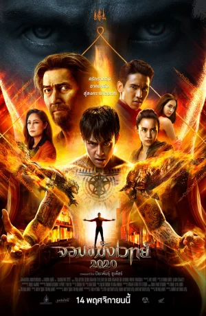 Дорама Некромант 2020 онлайн