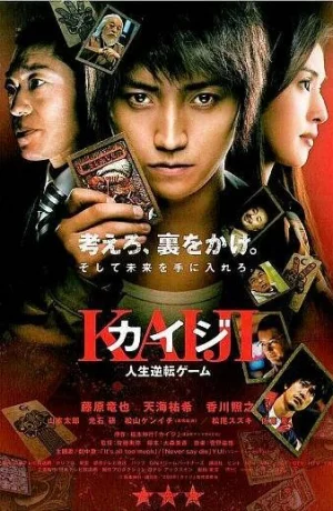 Дорама Кайдзи: Жить или проиграть онлайн