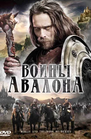 Дорама Воины Авалона онлайн