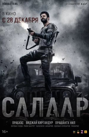 Дорама Салаар, часть 1: Прекращение огня онлайн