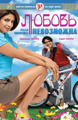 Дорама Любовь невозможна онлайн