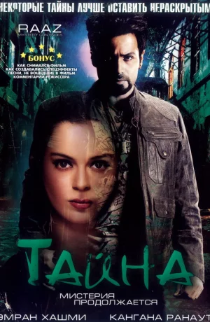 Дорама Тайна: Мистерия продолжается онлайн
