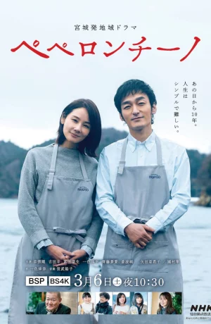 Дорама Пеперончино онлайн