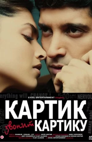 Дорама Картик звонит Картику онлайн