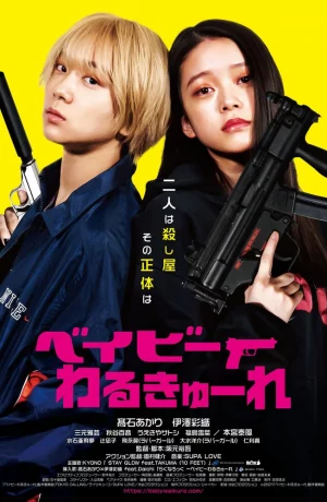 Дорама Детки-убийцы онлайн