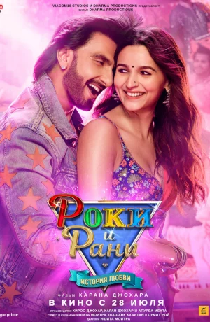 Дорама Роки и Рани. История любви онлайн
