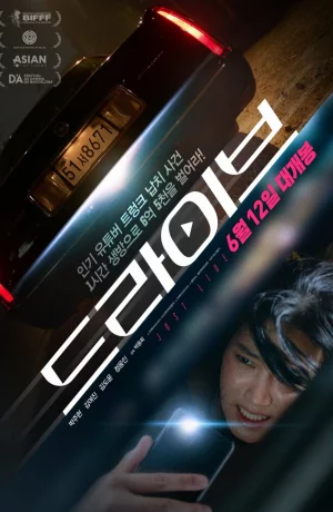 Дорама Драйв онлайн