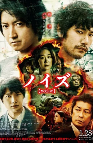 Дорама Шум онлайн