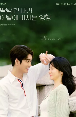 Дорама Эффект щелчка пальцем при расставании онлайн