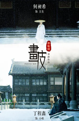 Дорама Раскрашенная кожа онлайн