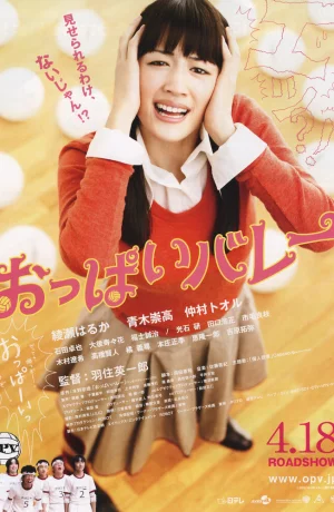 Дорама Сиськастый волейбол онлайн